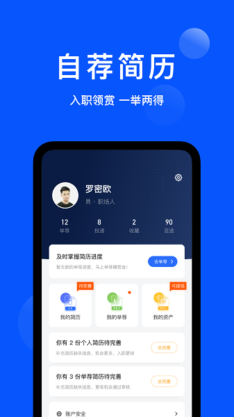 眾推職聘 v1.5.3 安卓版 1