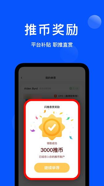 眾推職聘 v1.5.3 安卓版 0