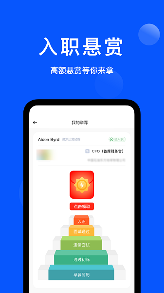 眾推職聘 v1.5.3 安卓版 3