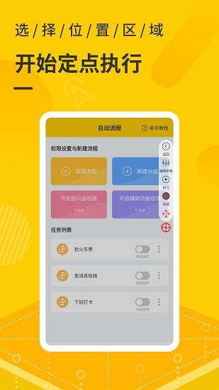 手機(jī)自動(dòng)點(diǎn)擊器最新版 v3.2.0 安卓版 0