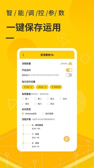 手機(jī)自動(dòng)點(diǎn)擊器最新版 v3.2.0 安卓版 1