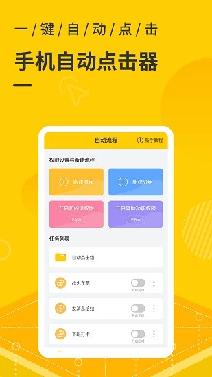 手機(jī)自動(dòng)點(diǎn)擊器下載