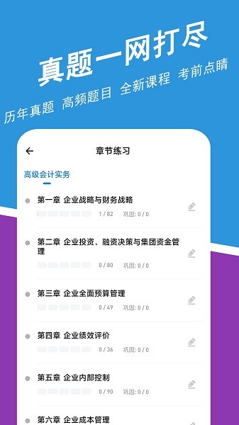 高級(jí)會(huì)計(jì)師練題狗 v3.0.0.0 安卓版 0