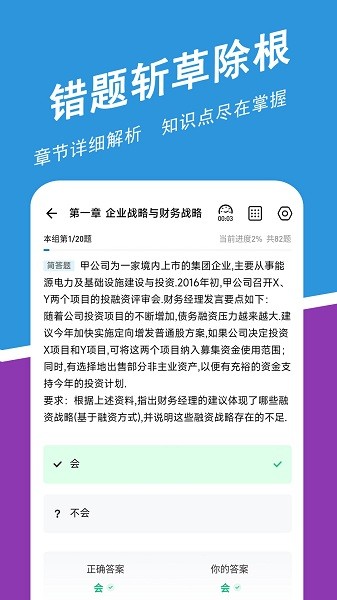 高級(jí)會(huì)計(jì)師練題狗 v3.0.0.0 安卓版 2