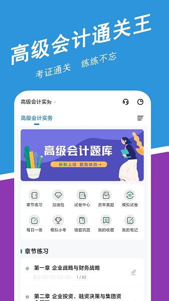 高級(jí)會(huì)計(jì)師練題狗最新版