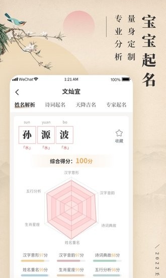測(cè)測(cè)起名取名最新版 v1.0.1 安卓版 3