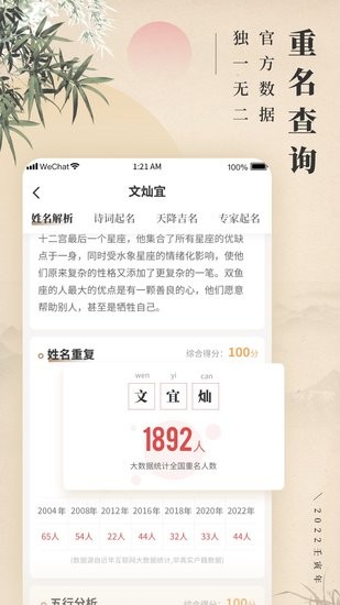 測(cè)測(cè)起名取名最新版 v1.0.1 安卓版 2