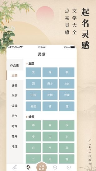 測(cè)測(cè)起名取名app下載