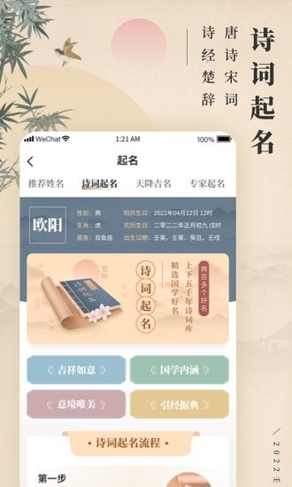 測(cè)測(cè)起名取名最新版 v1.0.1 安卓版 0