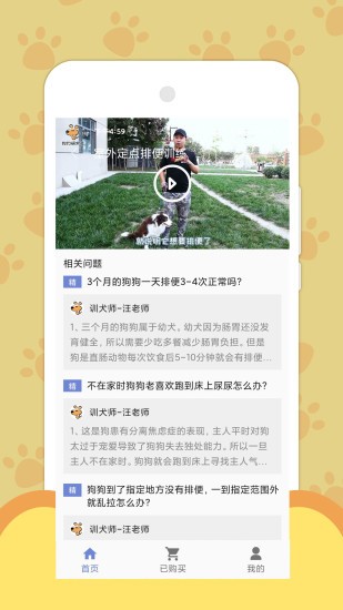訓(xùn)犬養(yǎng)犬教程軟件 v3.3.1 安卓版 0
