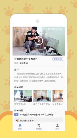 訓(xùn)犬養(yǎng)犬教程軟件 v3.3.1 安卓版 1