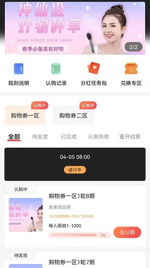 美康吉物 v1.3.3 安卓版 1