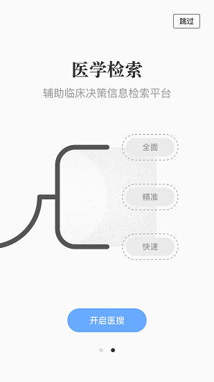 醫(yī)搜最新版 v1.0 安卓版 0