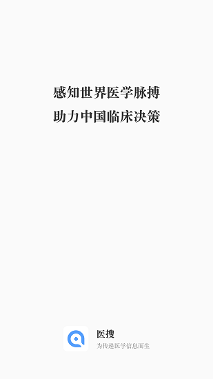 醫(yī)搜最新版 v1.0 安卓版 3