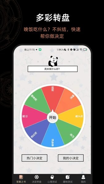 決定答案之書手機版 v7.1.8 最新版 0