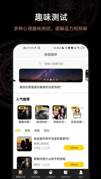 決定答案之書手機版 v7.1.8 最新版 1