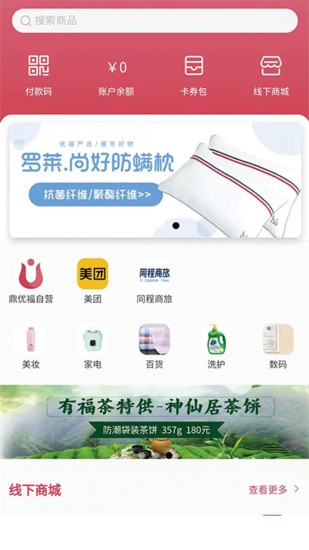 鼎優(yōu)福 v4.9.0 手機版 3