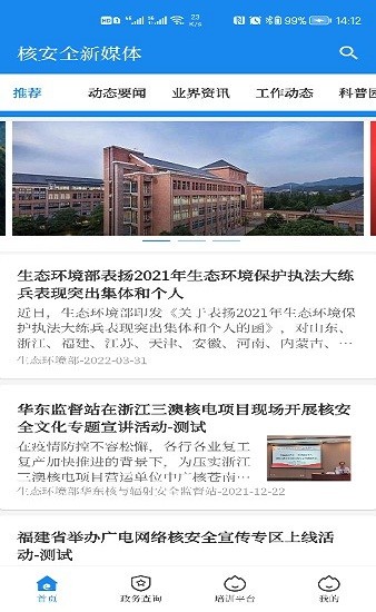 核安全新媒體 v1.0.0 安卓版 0