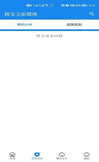 核安全新媒體 v1.0.0 安卓版 1