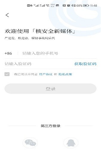 核安全新媒體 v1.0.0 安卓版 3