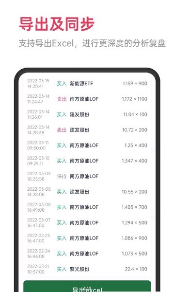 韭菜記錄app v1.0 安卓版 0