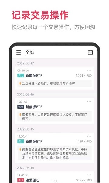 韭菜記錄軟件