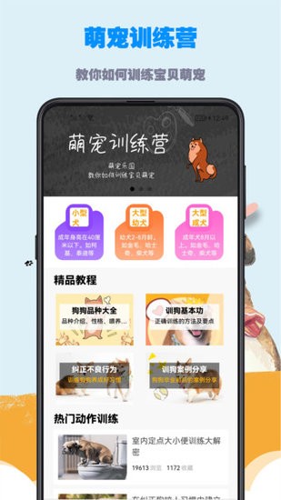 訓(xùn)狗教程視頻大全 v1.0.0 安卓版 0