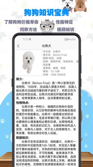 訓(xùn)狗教程視頻大全 v1.0.0 安卓版 1