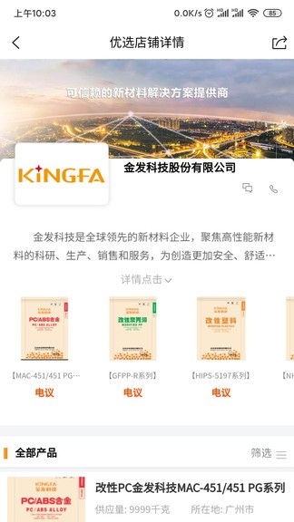 掌上易塑家1