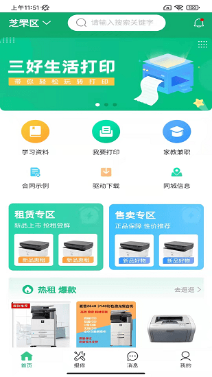有印優(yōu)家最新版 v1.0.28 安卓版 1