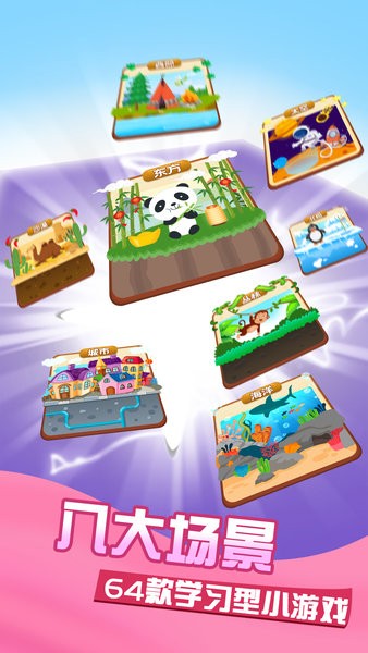 兒童學(xué)習(xí)教育樂園app v4.1 安卓版 3