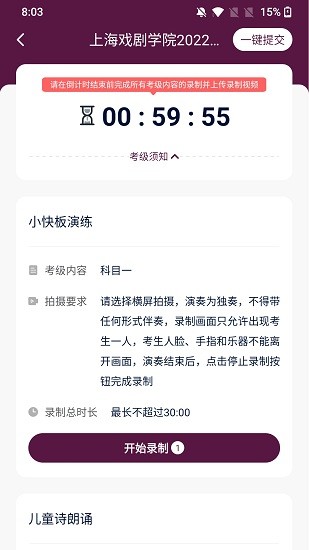 上海藝術(shù)學(xué)院2022社會(huì)藝術(shù)考級(jí)平臺(tái) v1.0.0 安卓版 0