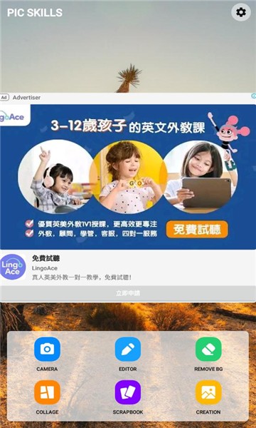 pic skills照片編輯 v1.16 安卓官方版 0