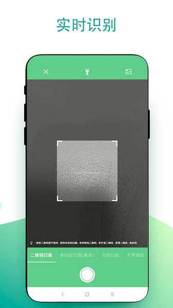 超級掃一掃app v3.0.2 安卓版 2