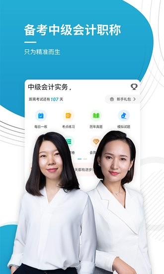 中級會計師優(yōu)題庫app v4.87 安卓版 2