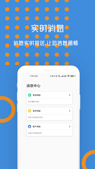 物移通司機(jī)版 v2.1.0 安卓版 1