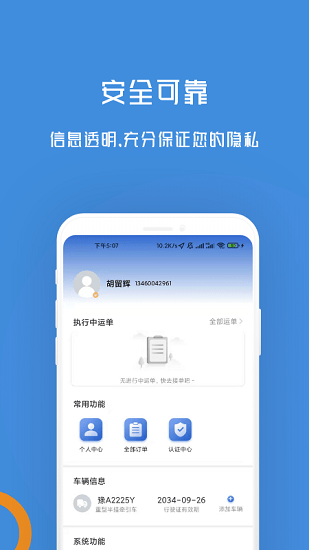 物移通司機(jī)版 v2.1.0 安卓版 2