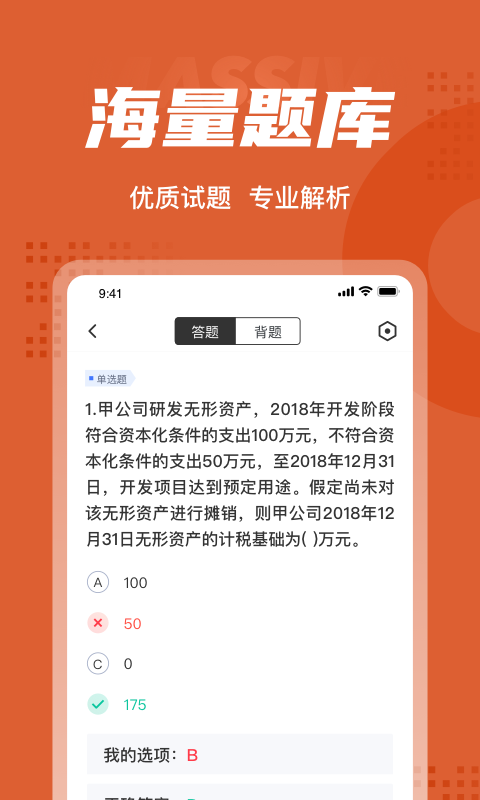 中級會計考試聚題庫軟件 v1.2.0 安卓版 0