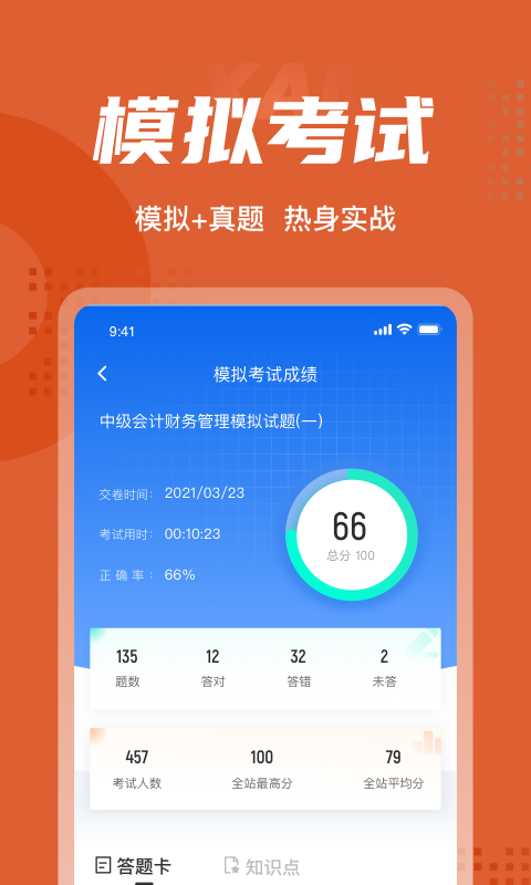 中級會計考試聚題庫軟件 v1.2.0 安卓版 3