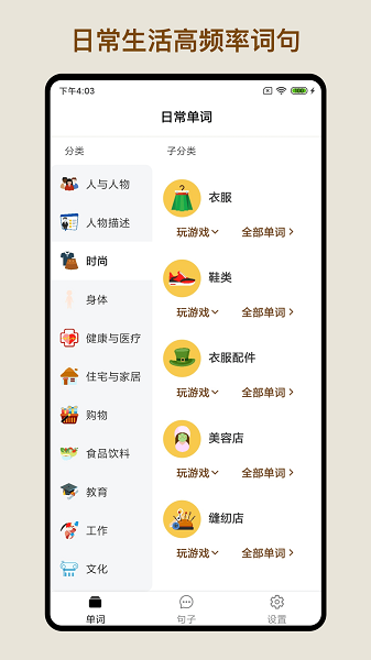 多練英語(yǔ)詞句app