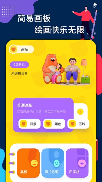 蛐蛐瘋狂畫板軟件下載 蛐蛐瘋狂畫板app下載