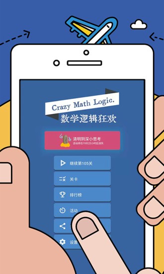 數(shù)學邏輯狂歡app v2.35 最新版 0