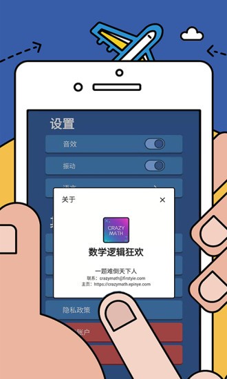 數(shù)學邏輯狂歡手機版