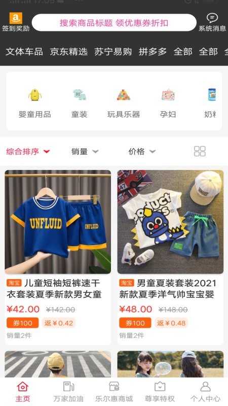 樂爾惠app下載