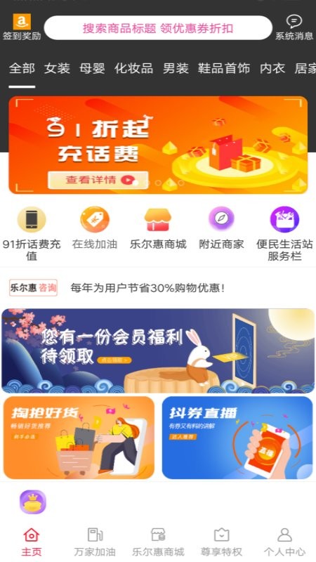 樂爾惠商城 v1.0.2600 安卓版 0