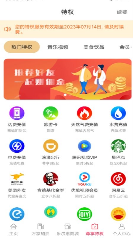 樂爾惠商城 v1.0.2600 安卓版 2