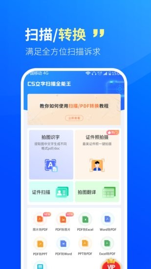 cs文字識(shí)別掃描王 v1.0.1 安卓版 2