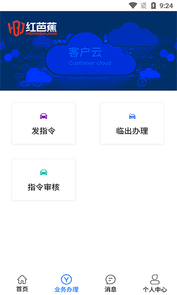 紅芭蕉客戶云系統(tǒng)app v1.0 安卓版 2
