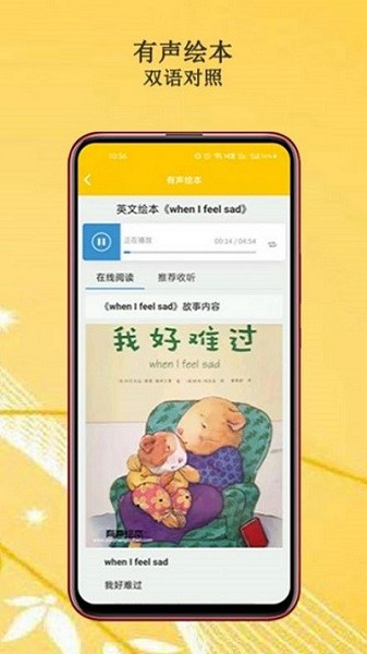 班馬有聲英語繪本手機版