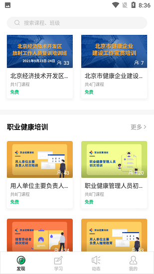 HSE培訓(xùn)平臺(tái)1